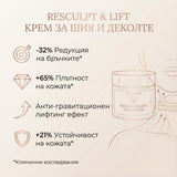 Лифтинг Крем за Шия и Деколте