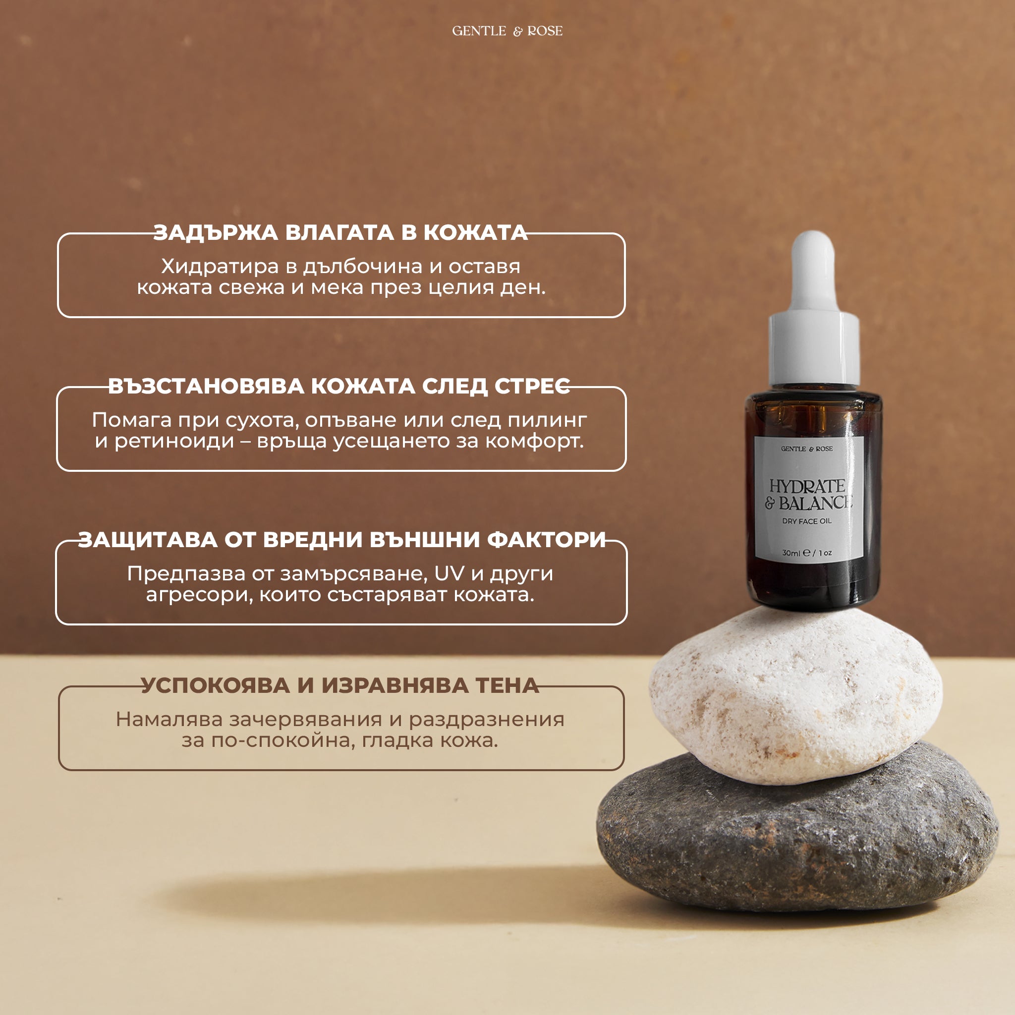 Hydrate&Balance - Сухо олио с 8 възстановяващи масла